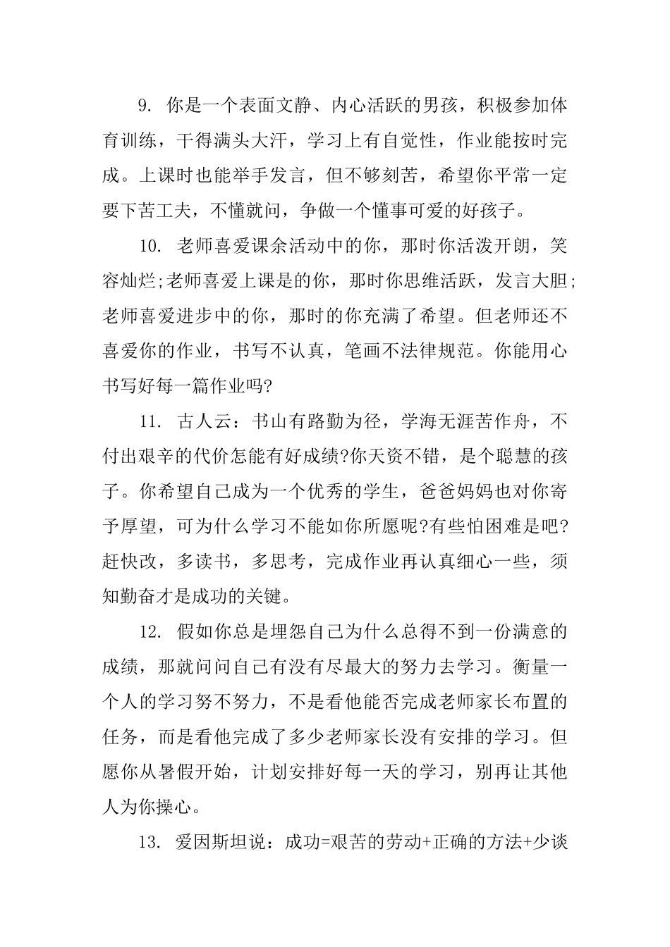 小学三年级通知书班主任评语_第3页