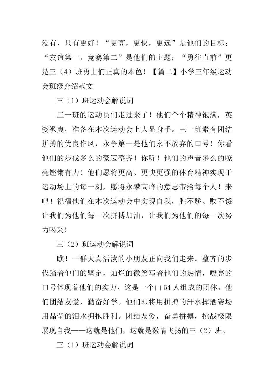 小学三年级运动会班级介绍范文_第2页