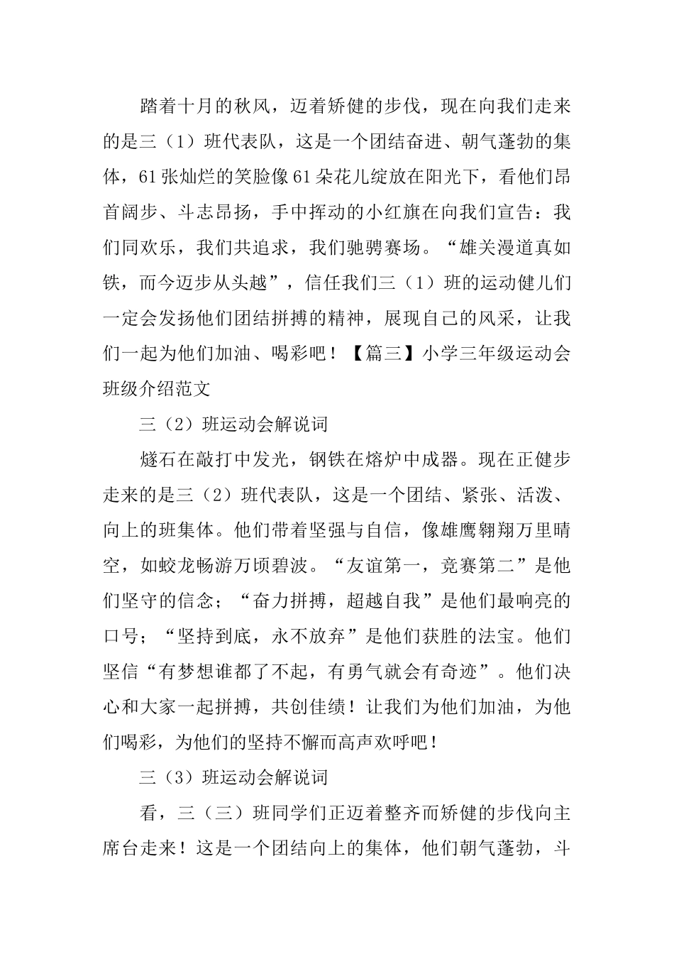 小学三年级运动会班级介绍范文_第3页