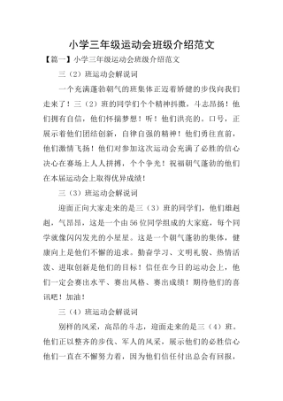 小学三年级运动会班级介绍范文