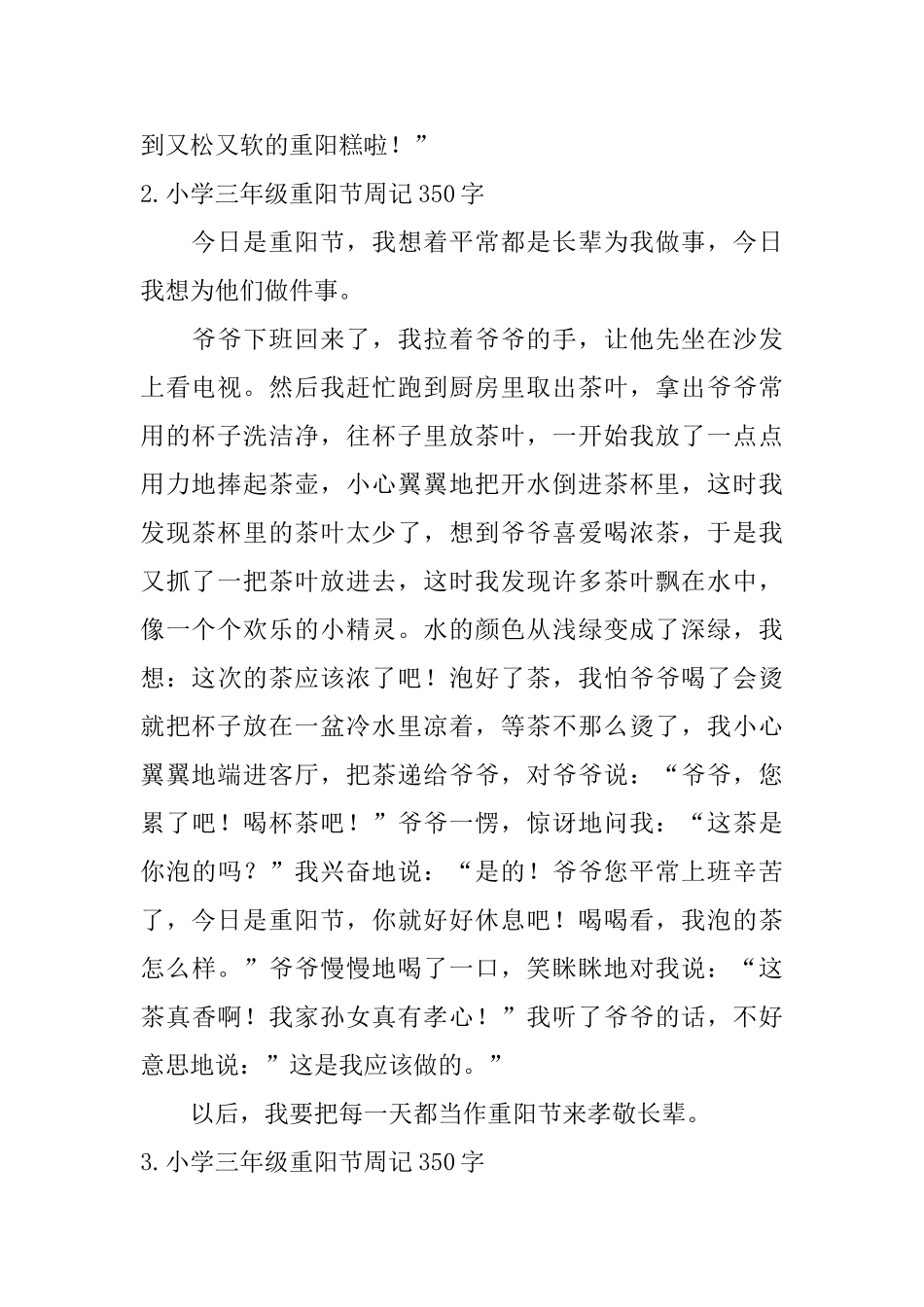 小学三年级重阳节周记350字_第2页