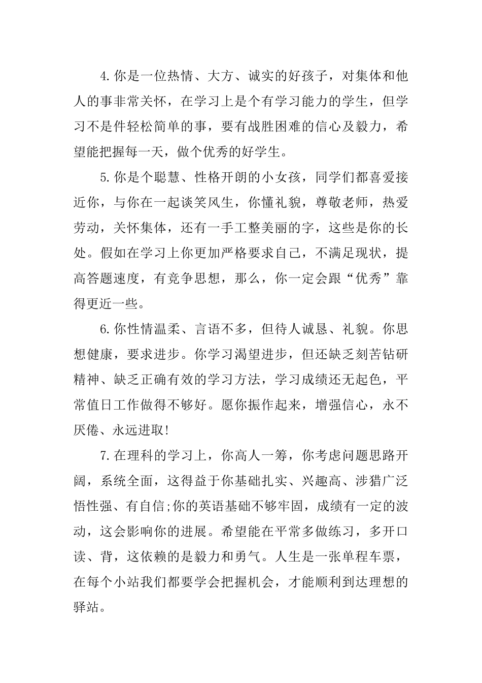 小学三年级通知书优秀评语_第2页
