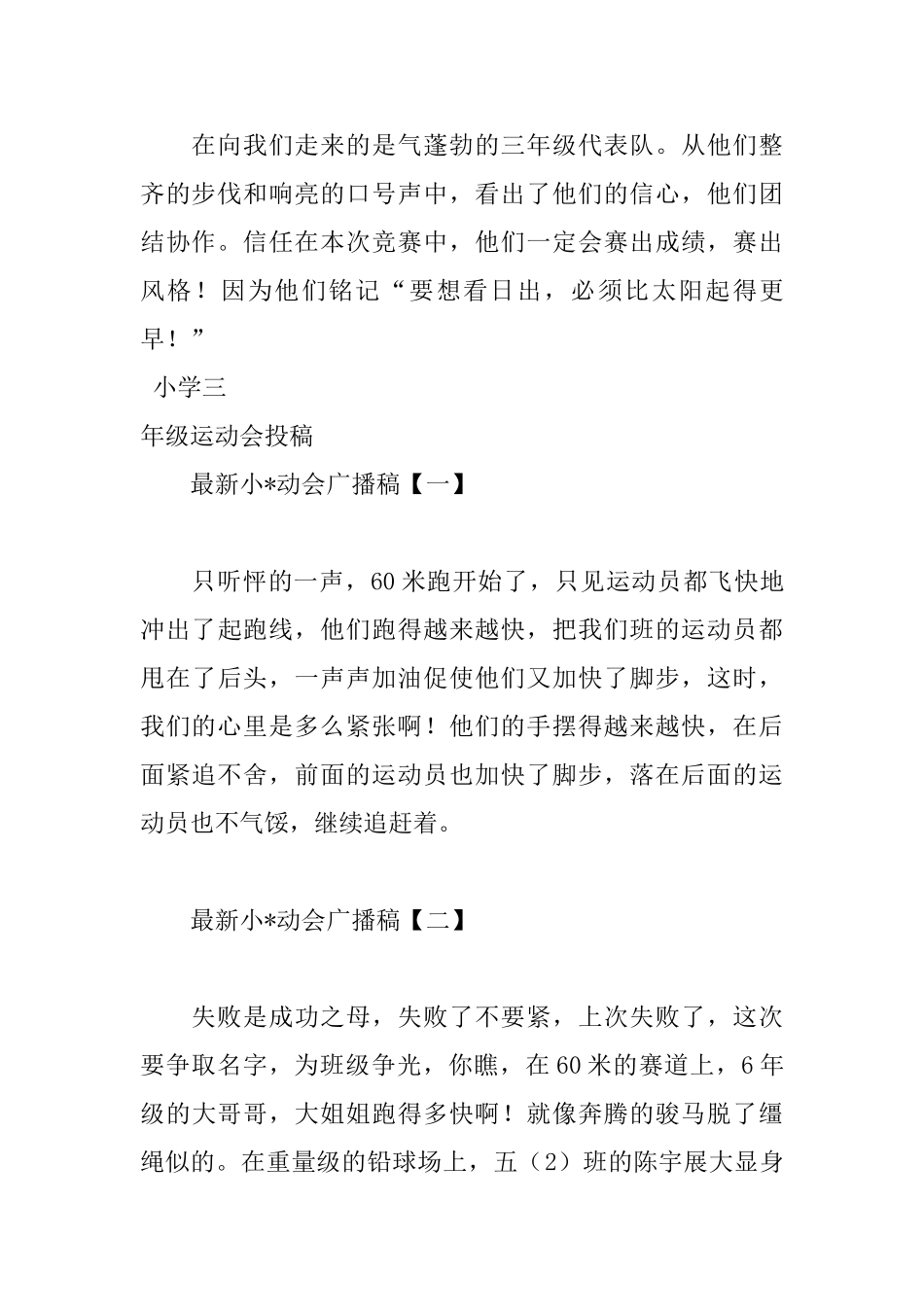 小学三年级运动会投稿10篇_第3页
