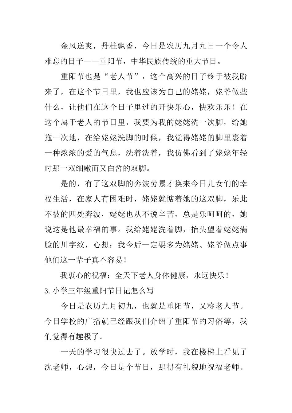 小学三年级重阳节日记怎么写_第2页