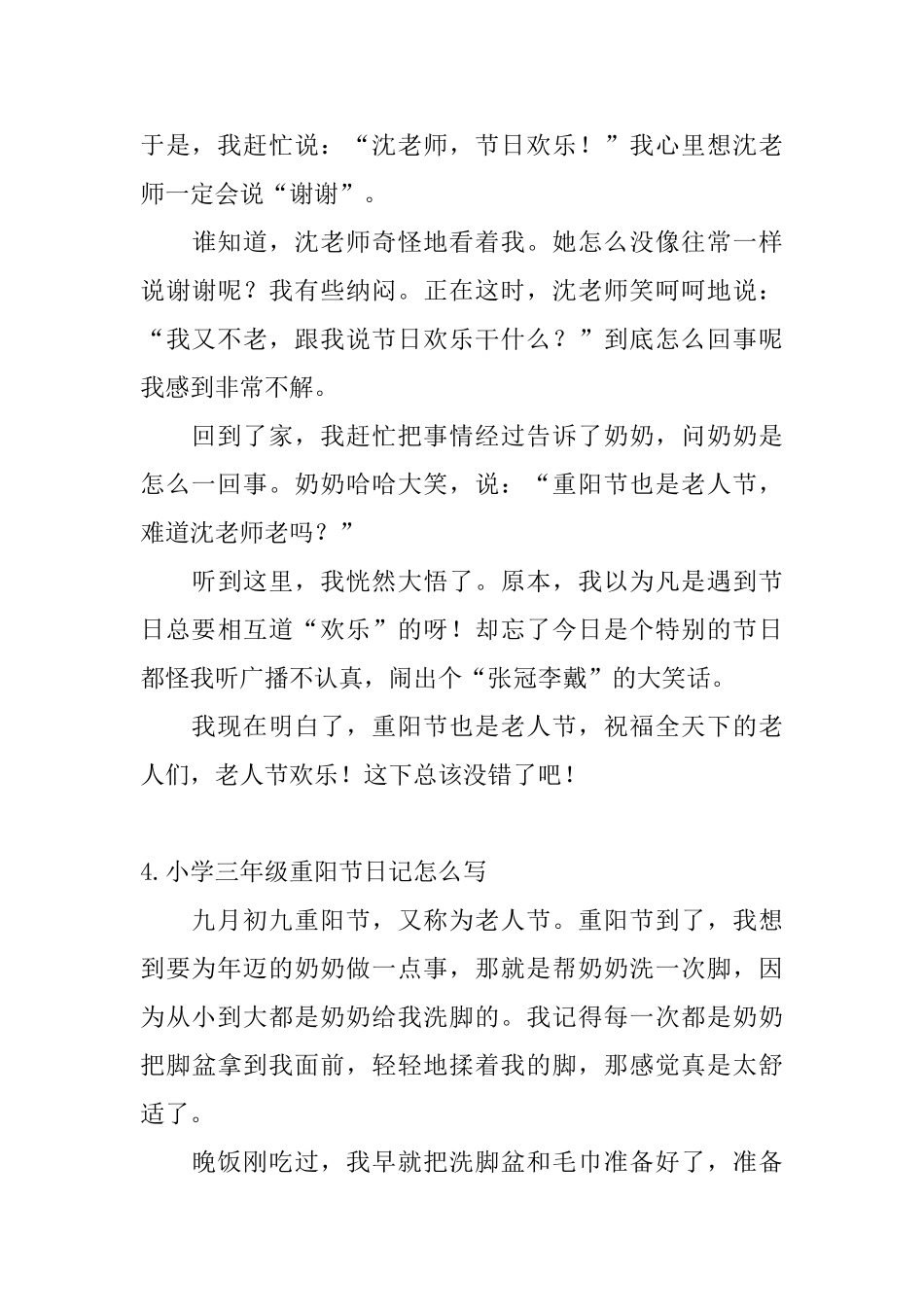 小学三年级重阳节日记怎么写_第3页