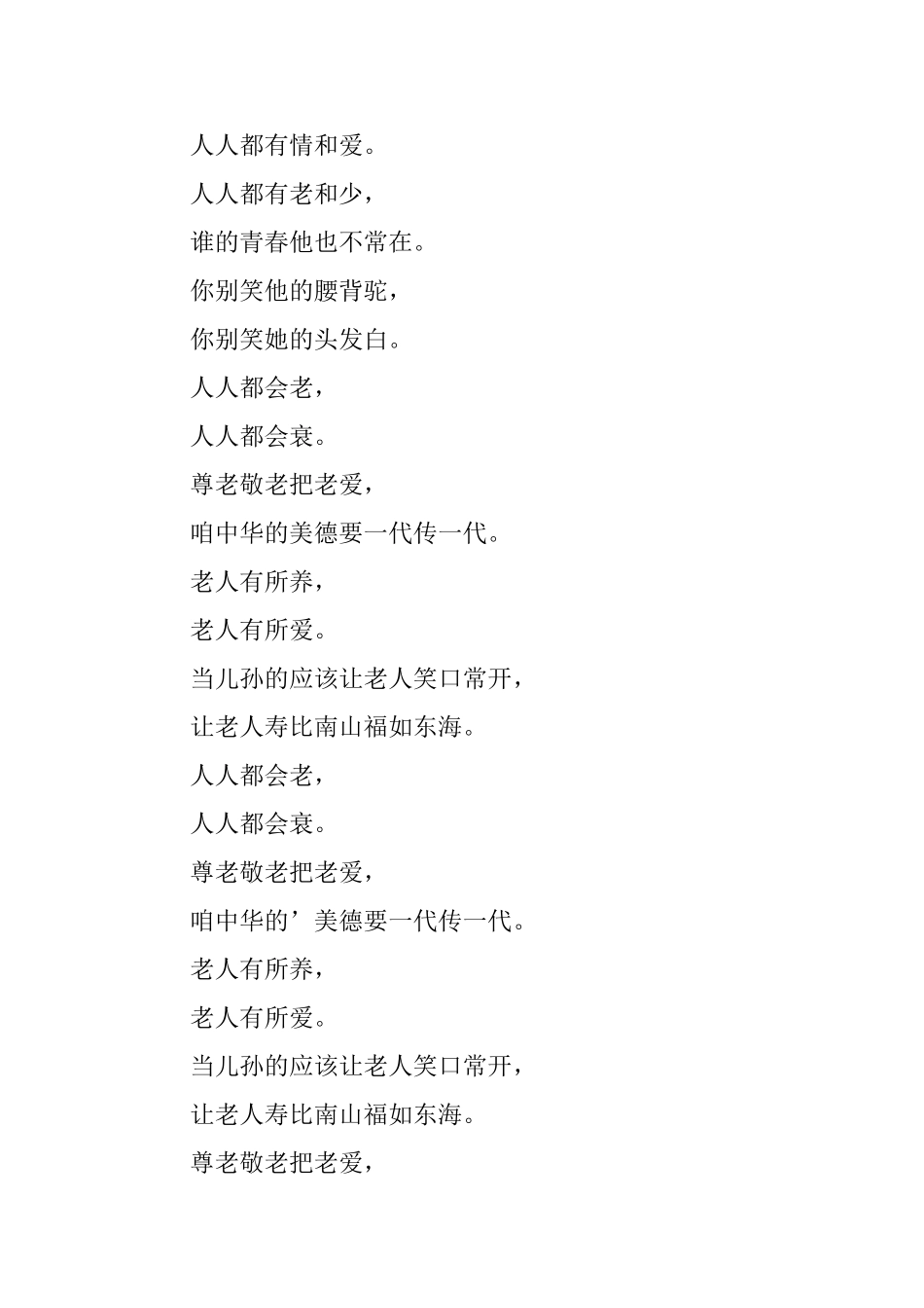 小学三年级重阳节手抄报素材_第2页