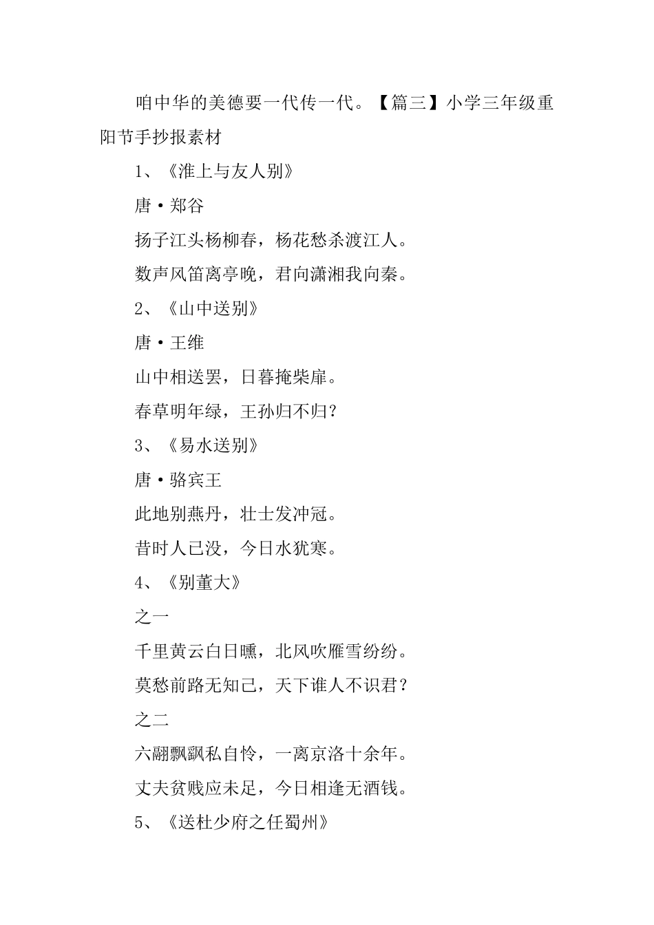 小学三年级重阳节手抄报素材_第3页