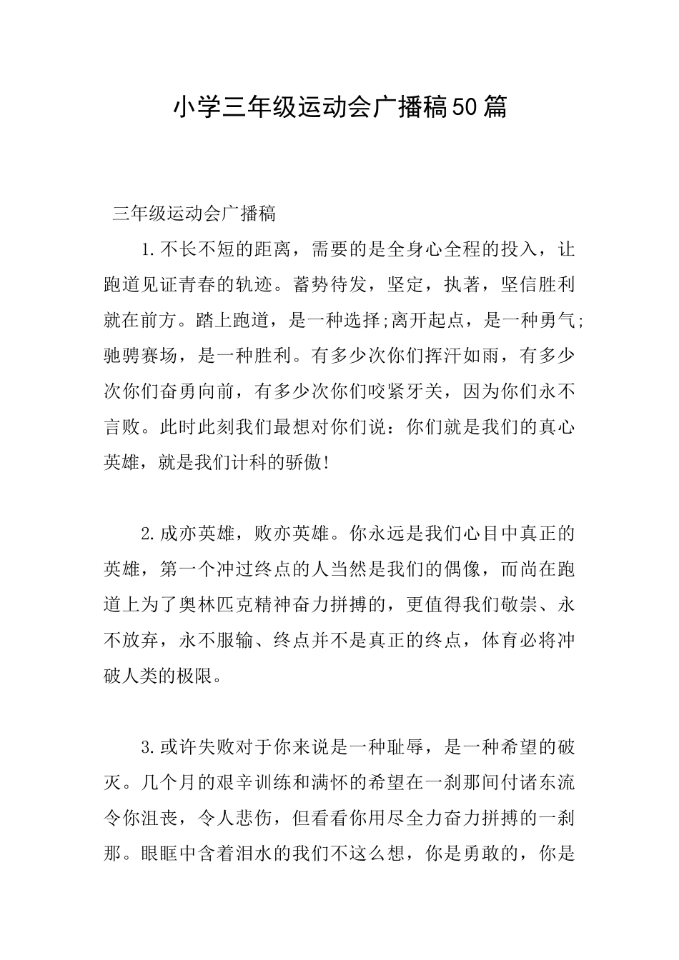 小学三年级运动会广播稿50篇_第1页