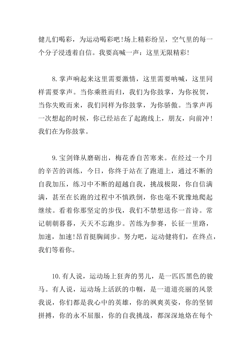 小学三年级运动会投稿50篇_第3页