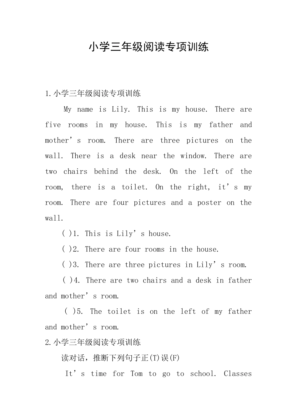 小学三年级阅读专项训练_第1页