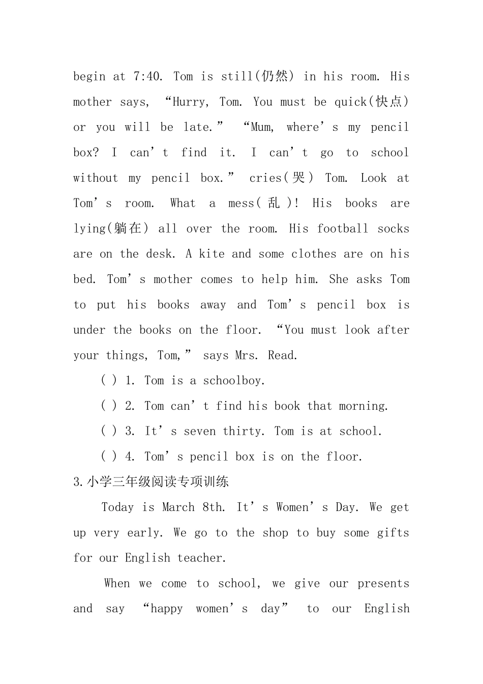 小学三年级阅读专项训练_第2页