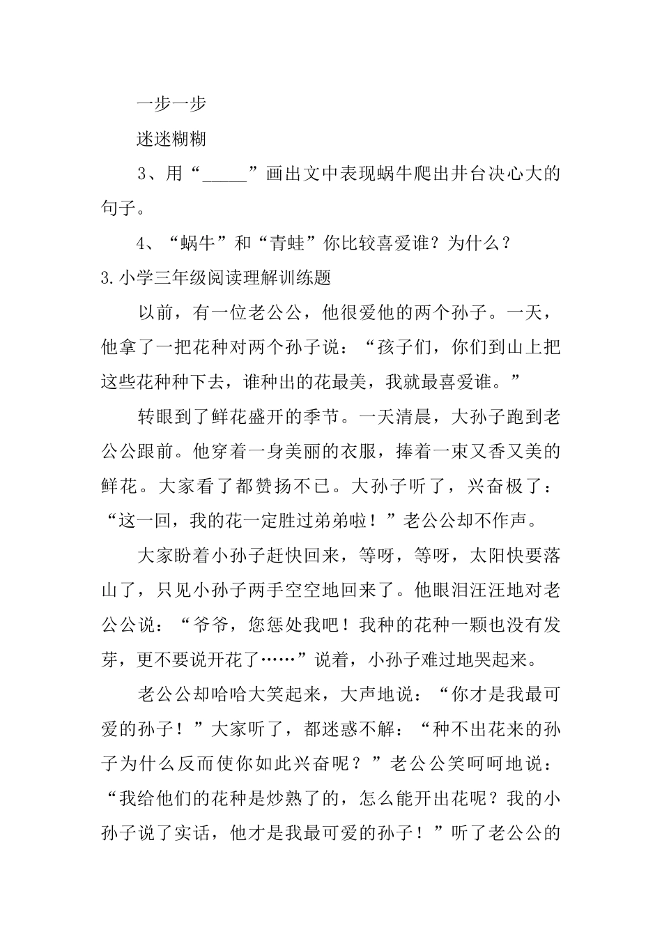 小学三年级阅读理解训练题五篇_第3页
