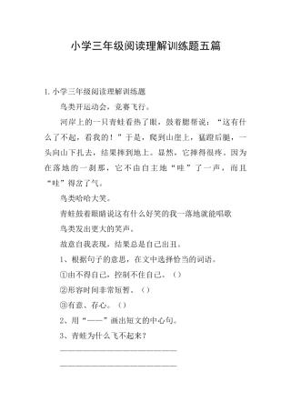 小学三年级阅读理解训练题五篇