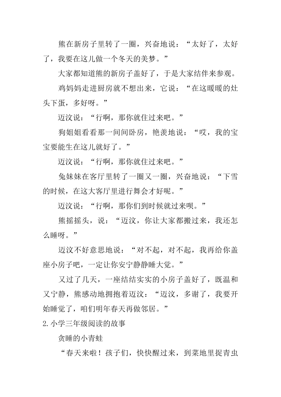 小学三年级阅读的故事_第2页