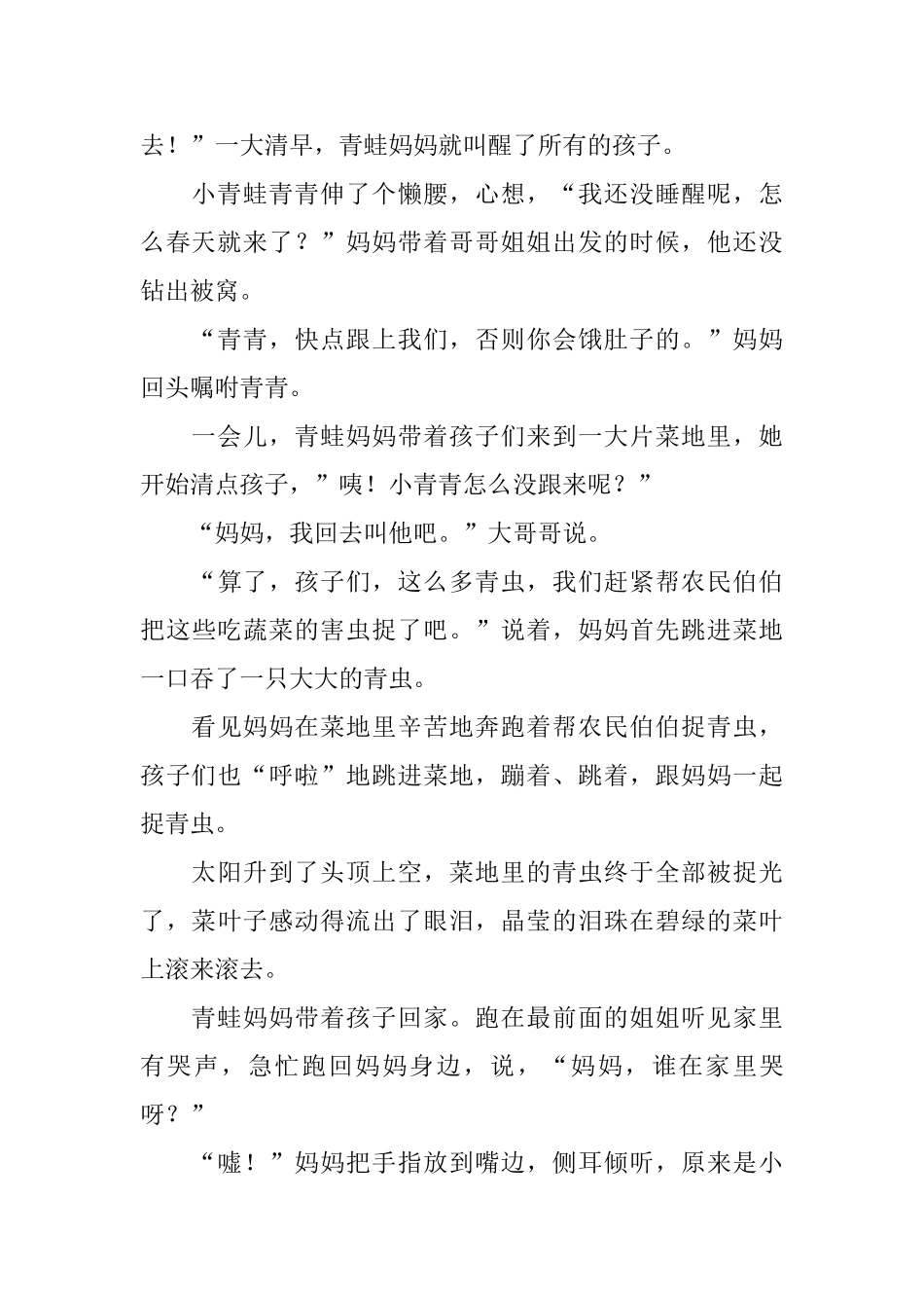 小学三年级阅读的故事_第3页