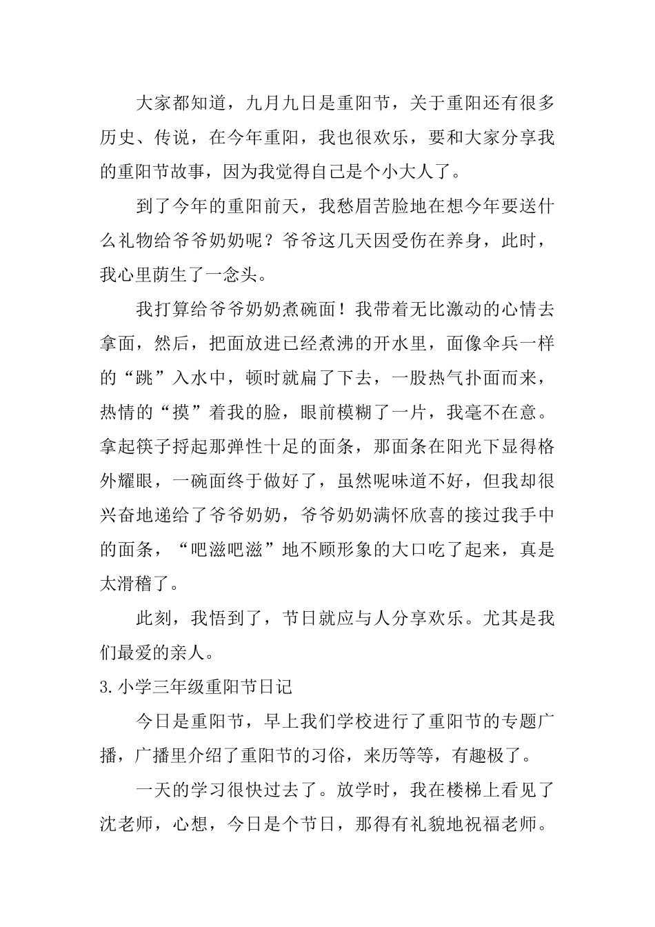 小学三年级重阳节日记八篇_第2页