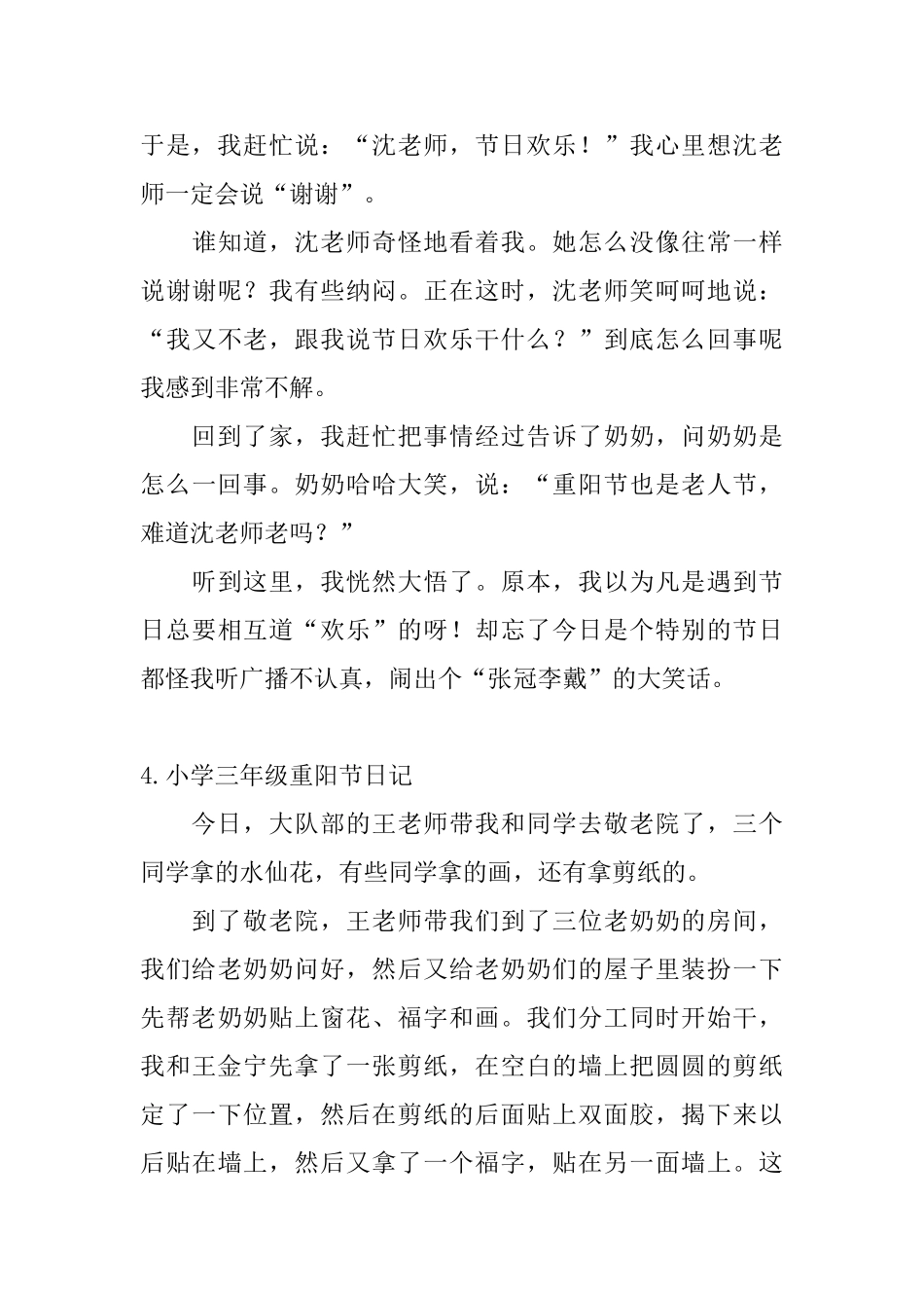小学三年级重阳节日记八篇_第3页