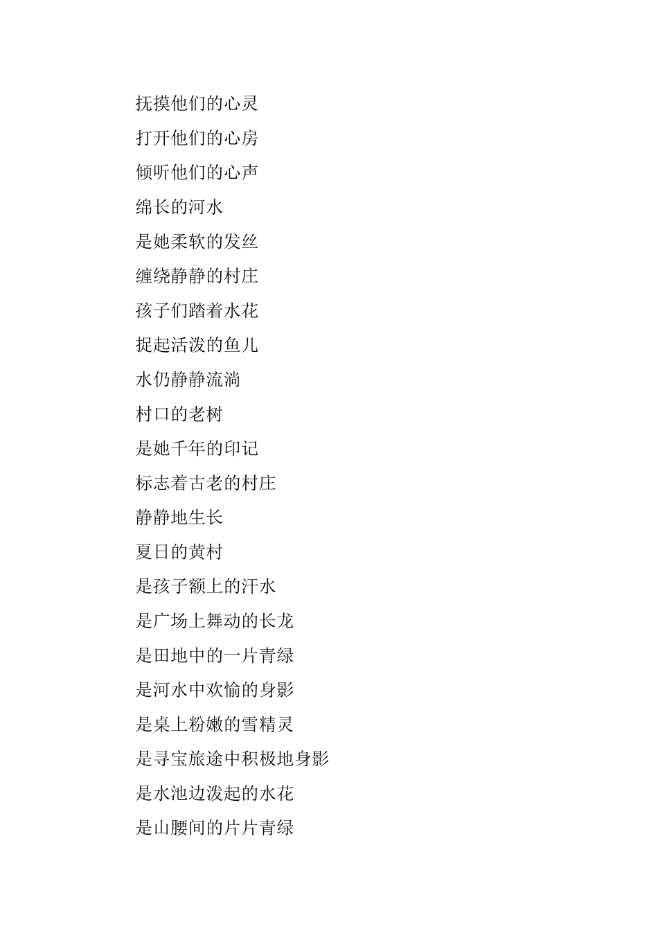 小学三年级阅读的诗歌_第2页