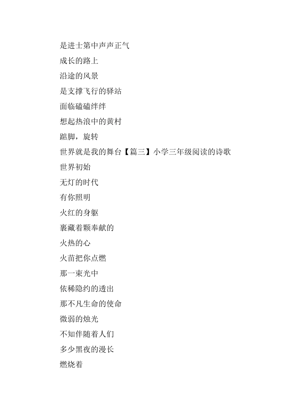 小学三年级阅读的诗歌_第3页