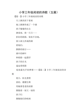 小学三年级阅读的诗歌
