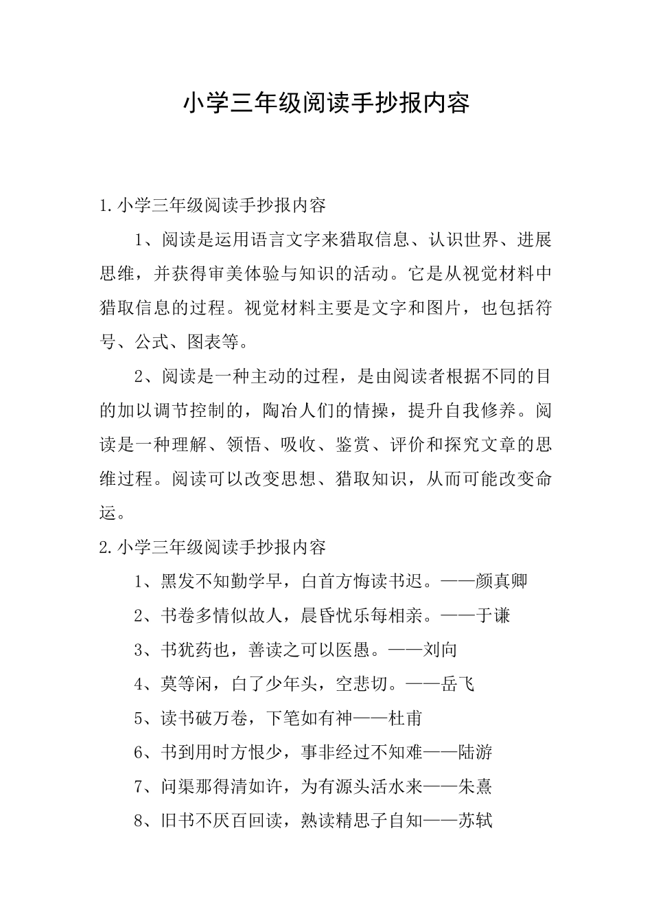 小学三年级阅读手抄报内容_第1页