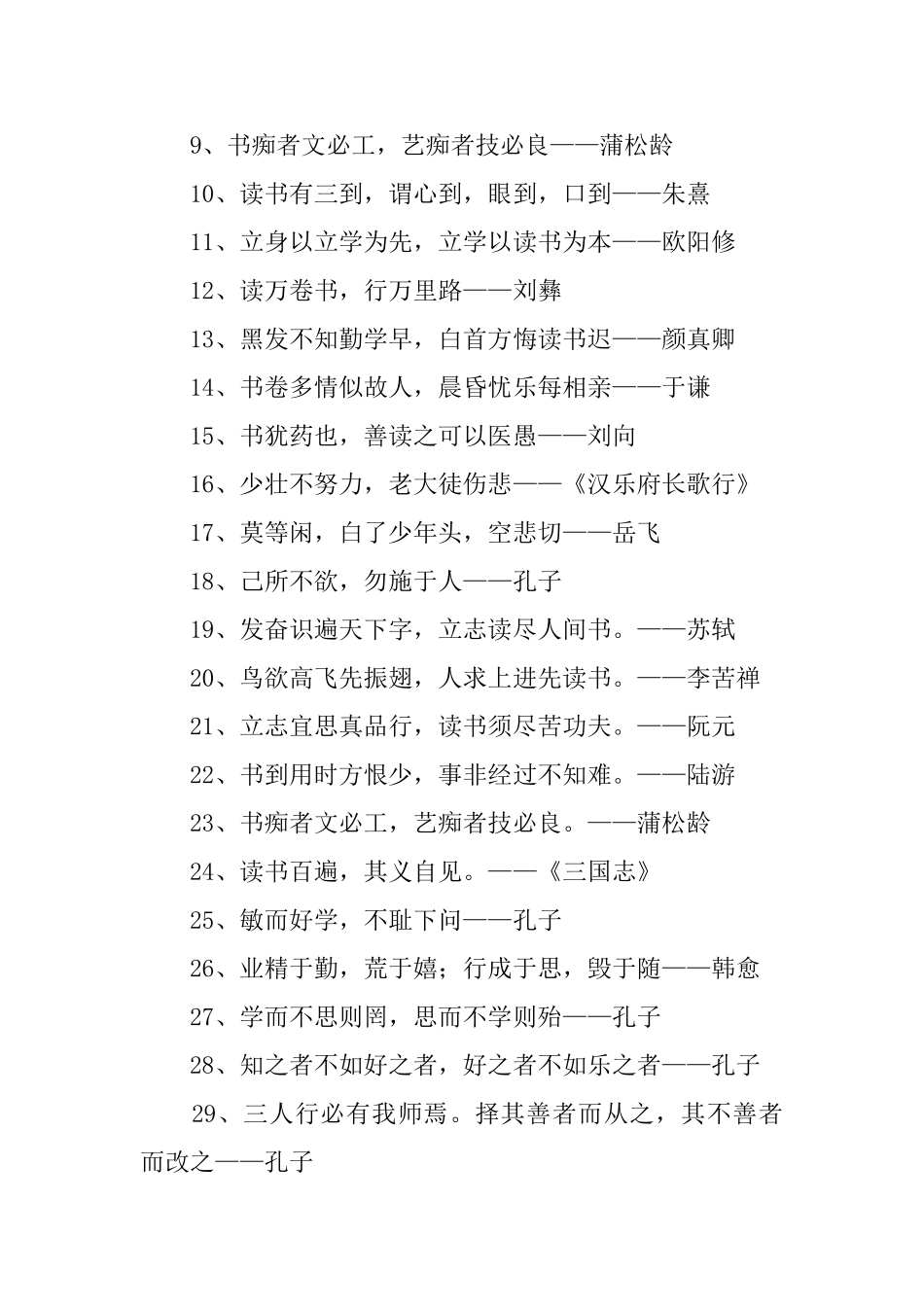 小学三年级阅读手抄报内容_第2页