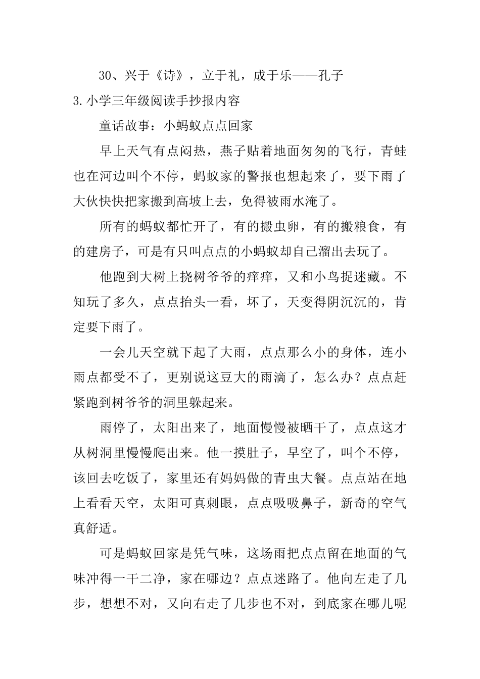 小学三年级阅读手抄报内容_第3页