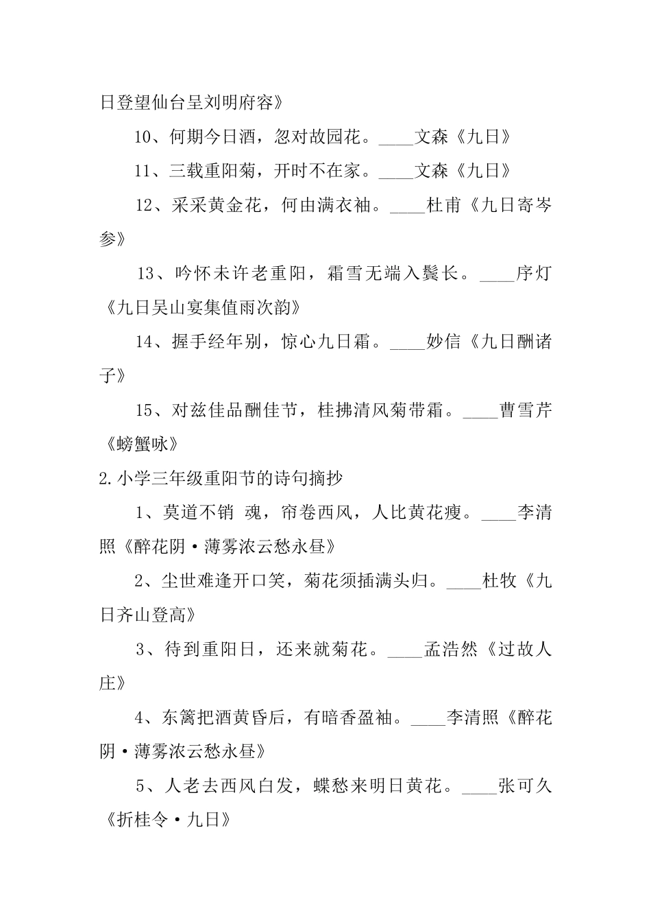 小学三年级重阳节的诗句摘抄_第2页