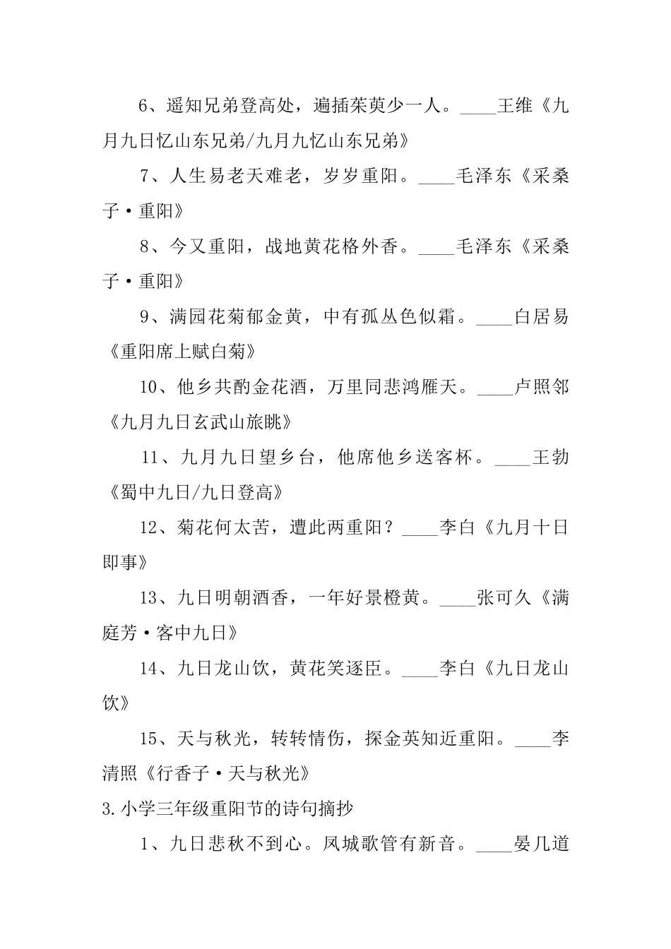 小学三年级重阳节的诗句摘抄_第3页