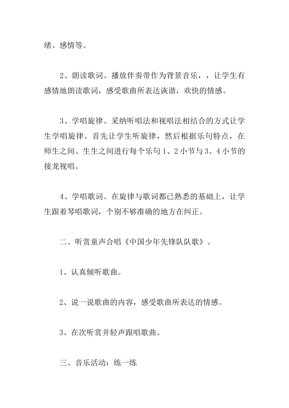 小学三年级音乐三轮车教案两篇_第2页