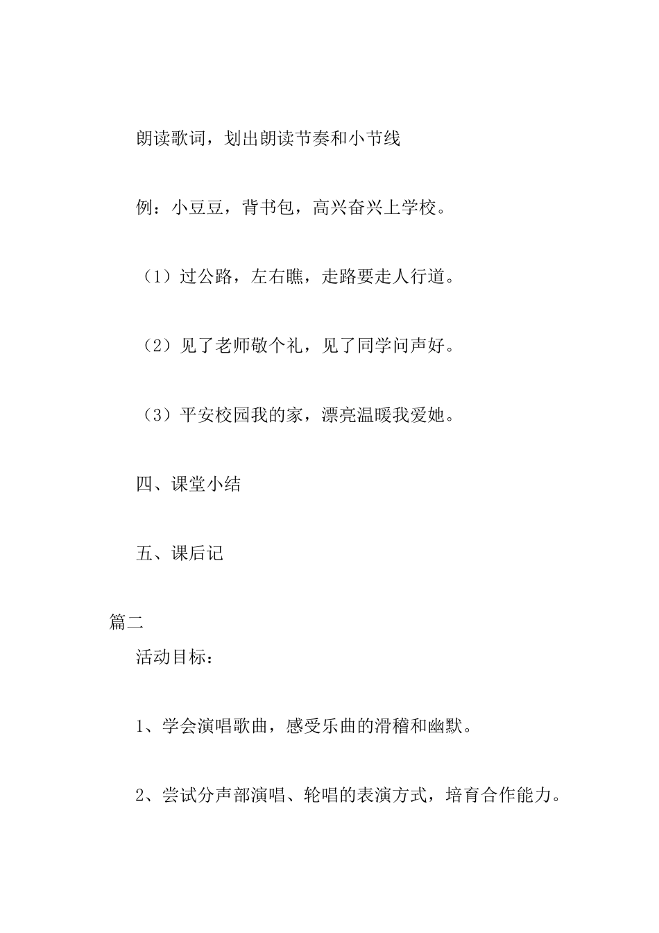 小学三年级音乐三轮车教案两篇_第3页