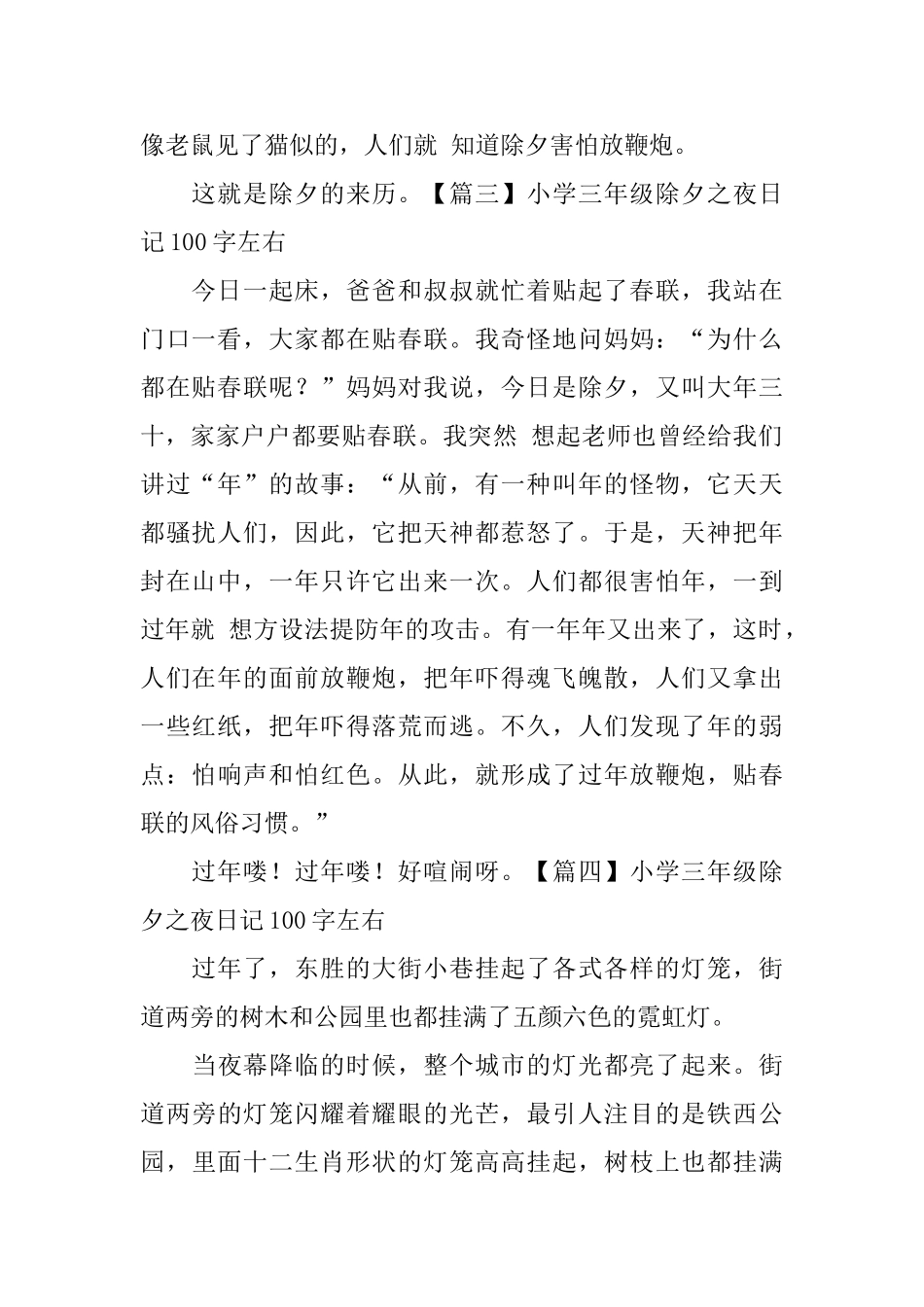 小学三年级除夕之夜日记100字左右_第2页