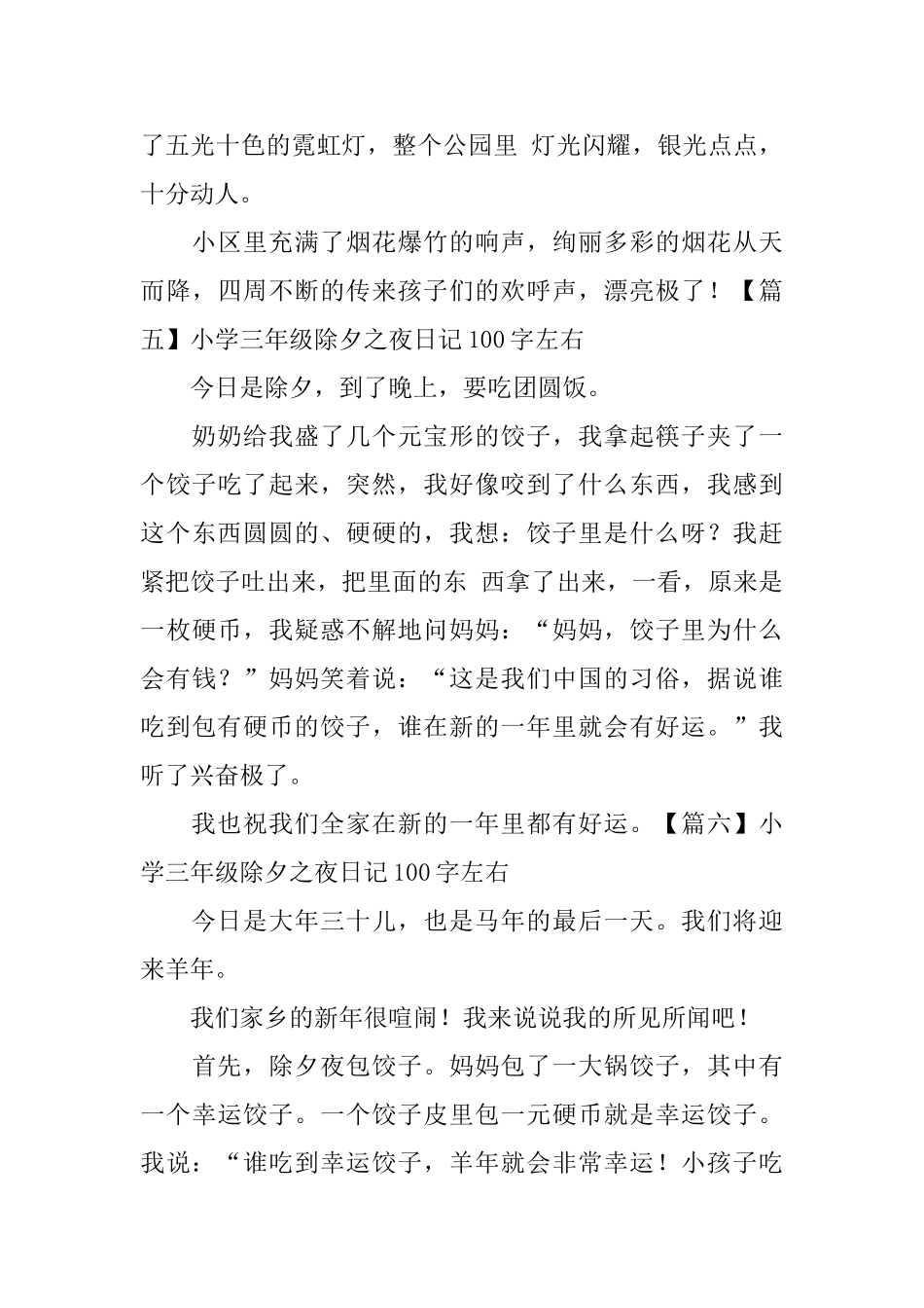 小学三年级除夕之夜日记100字左右_第3页