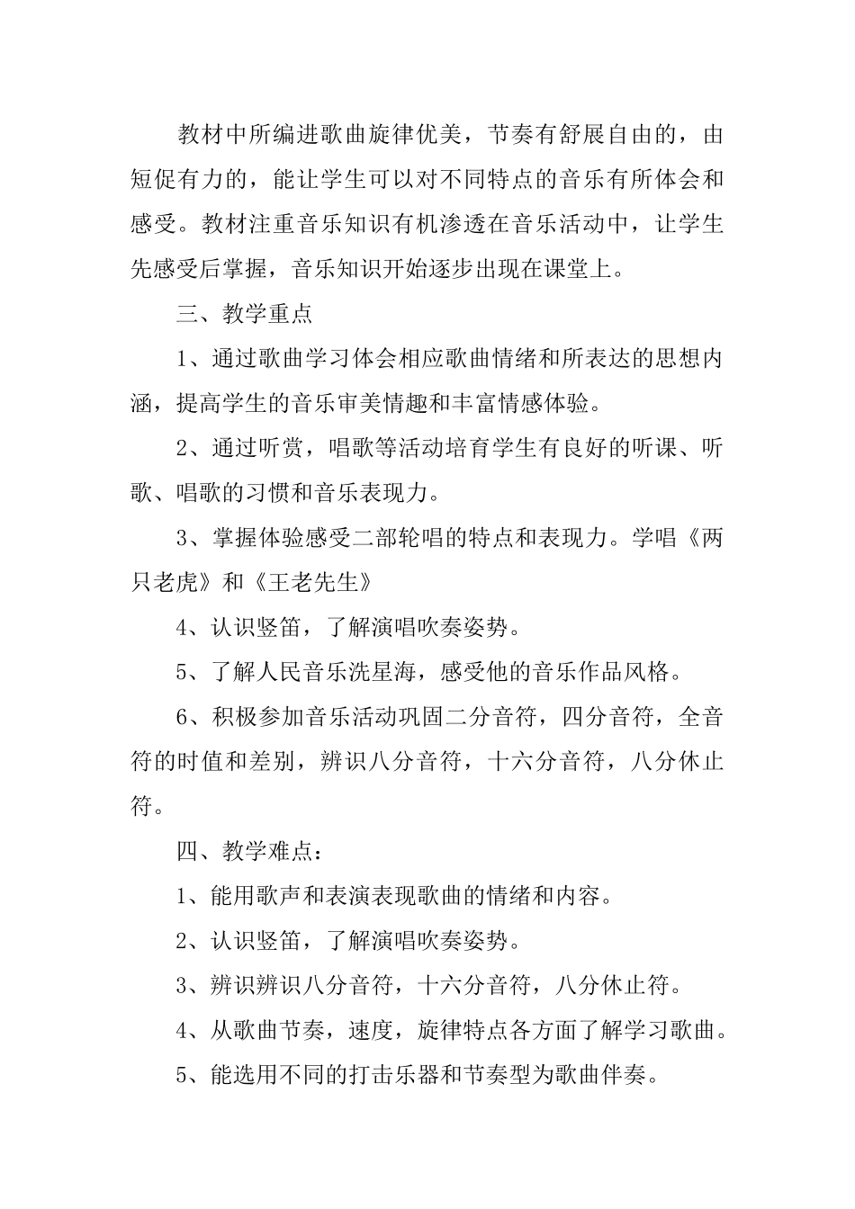 小学三年级音乐教学工作计划范本_第2页