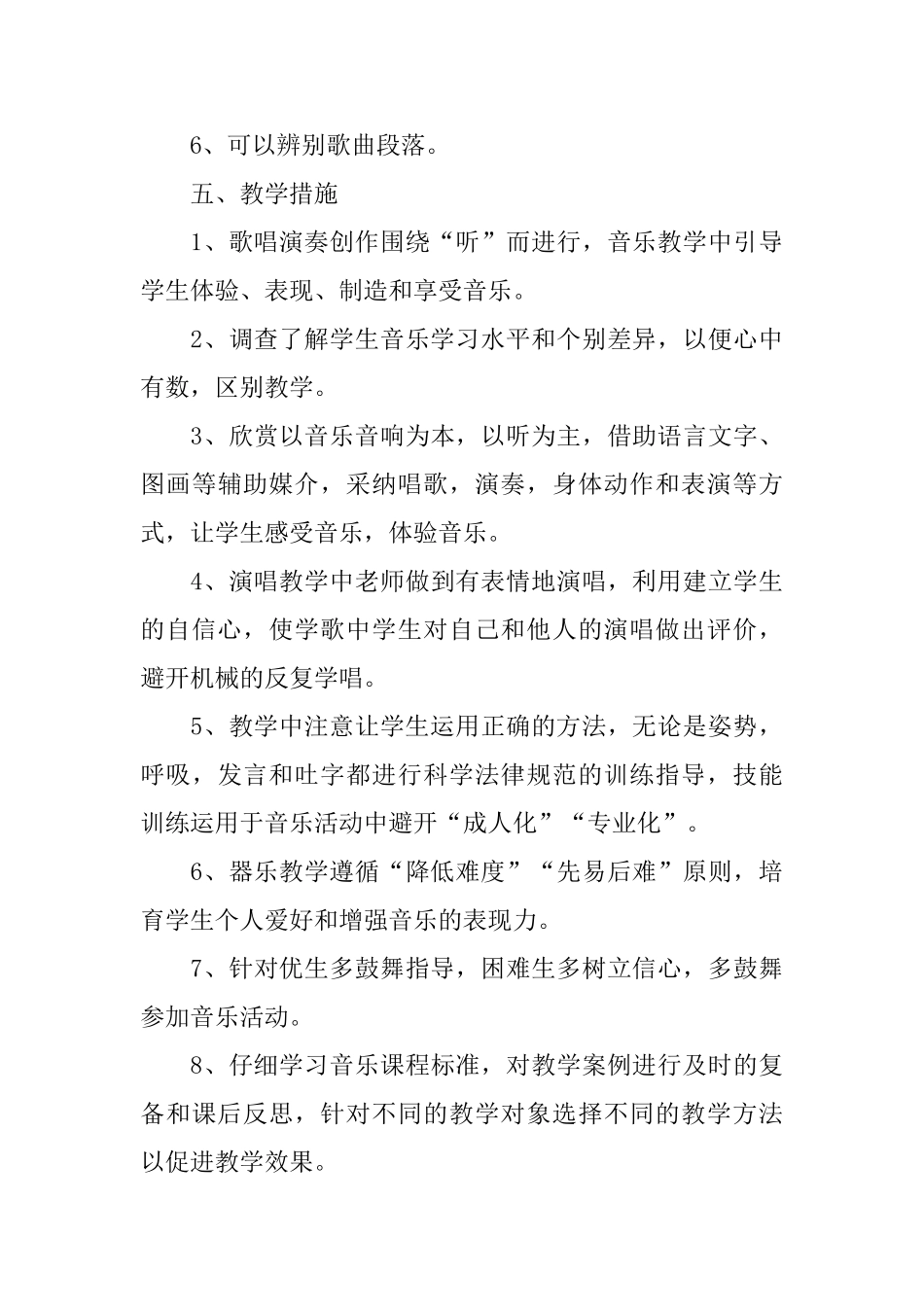 小学三年级音乐教学工作计划范本_第3页