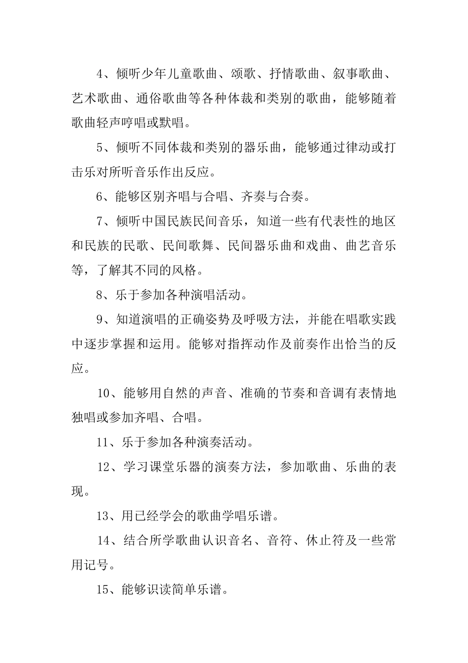 小学三年级音乐教学计划范文2025_第2页