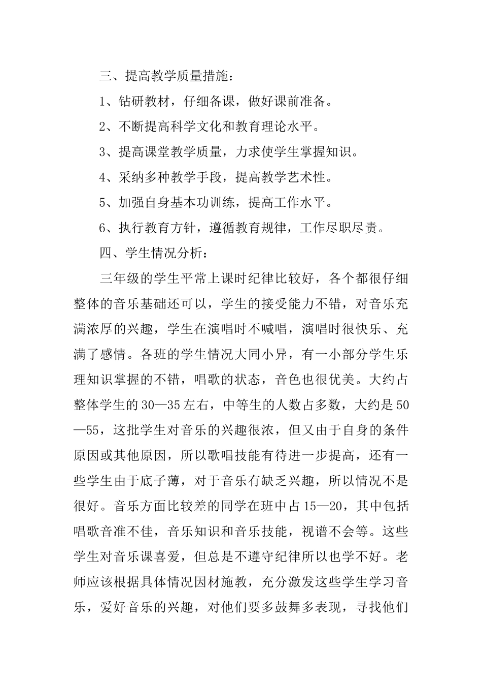 小学三年级音乐教学计划范文2025_第3页