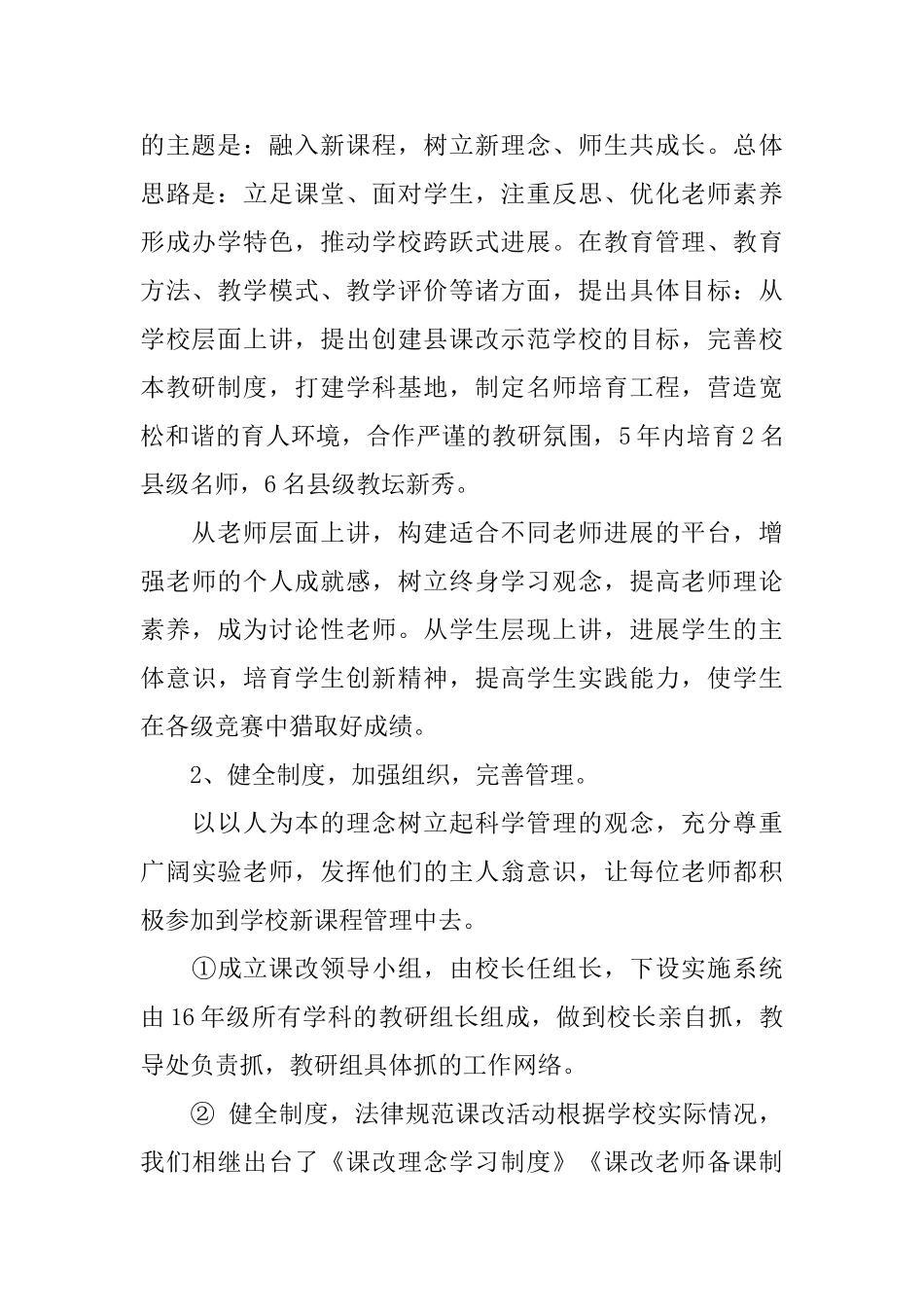 小学三年课程改革实验工作自查报告范文_第2页