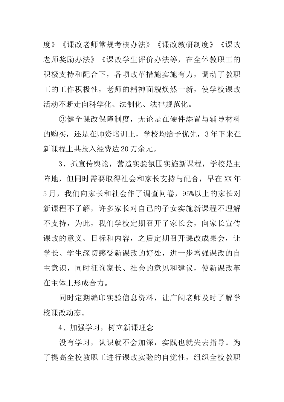 小学三年课程改革实验工作自查报告范文_第3页