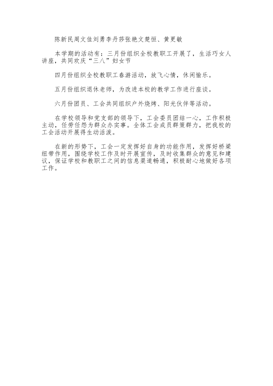 小学上半年工会工作总结_第2页