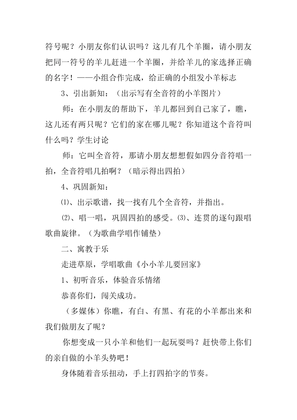 小学三年级音乐下册《小小羊儿要回家》教案及教学反思_第2页
