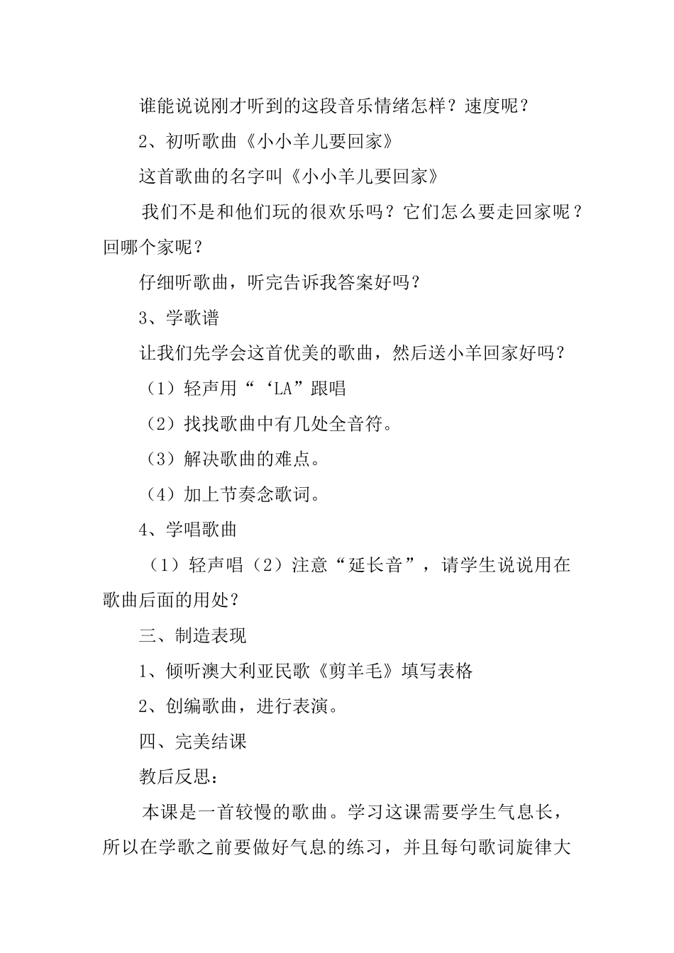 小学三年级音乐下册《小小羊儿要回家》教案及教学反思_第3页