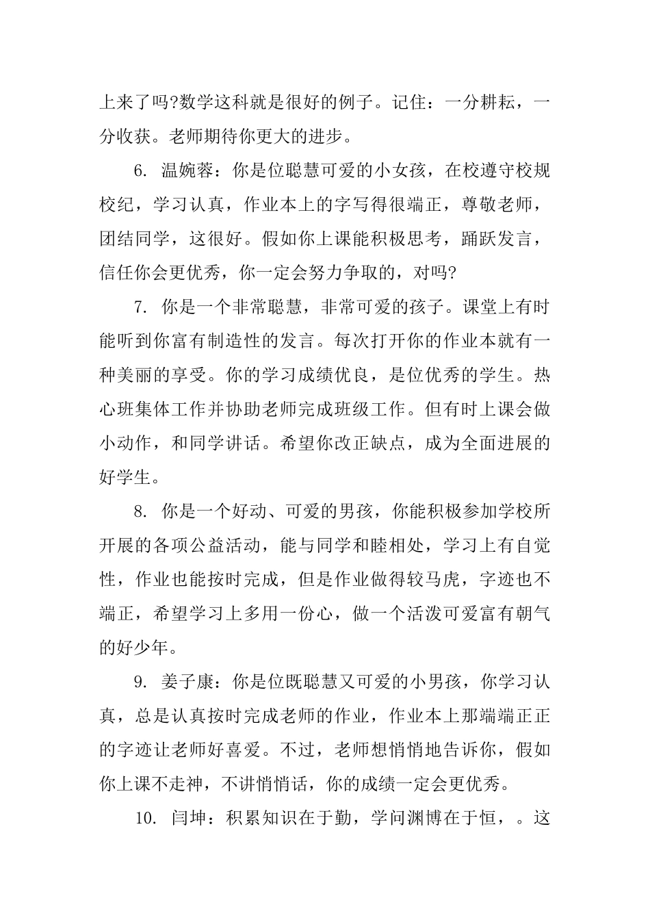 小学上册期末学生评语_第2页