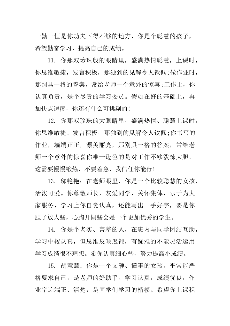 小学上册期末学生评语_第3页