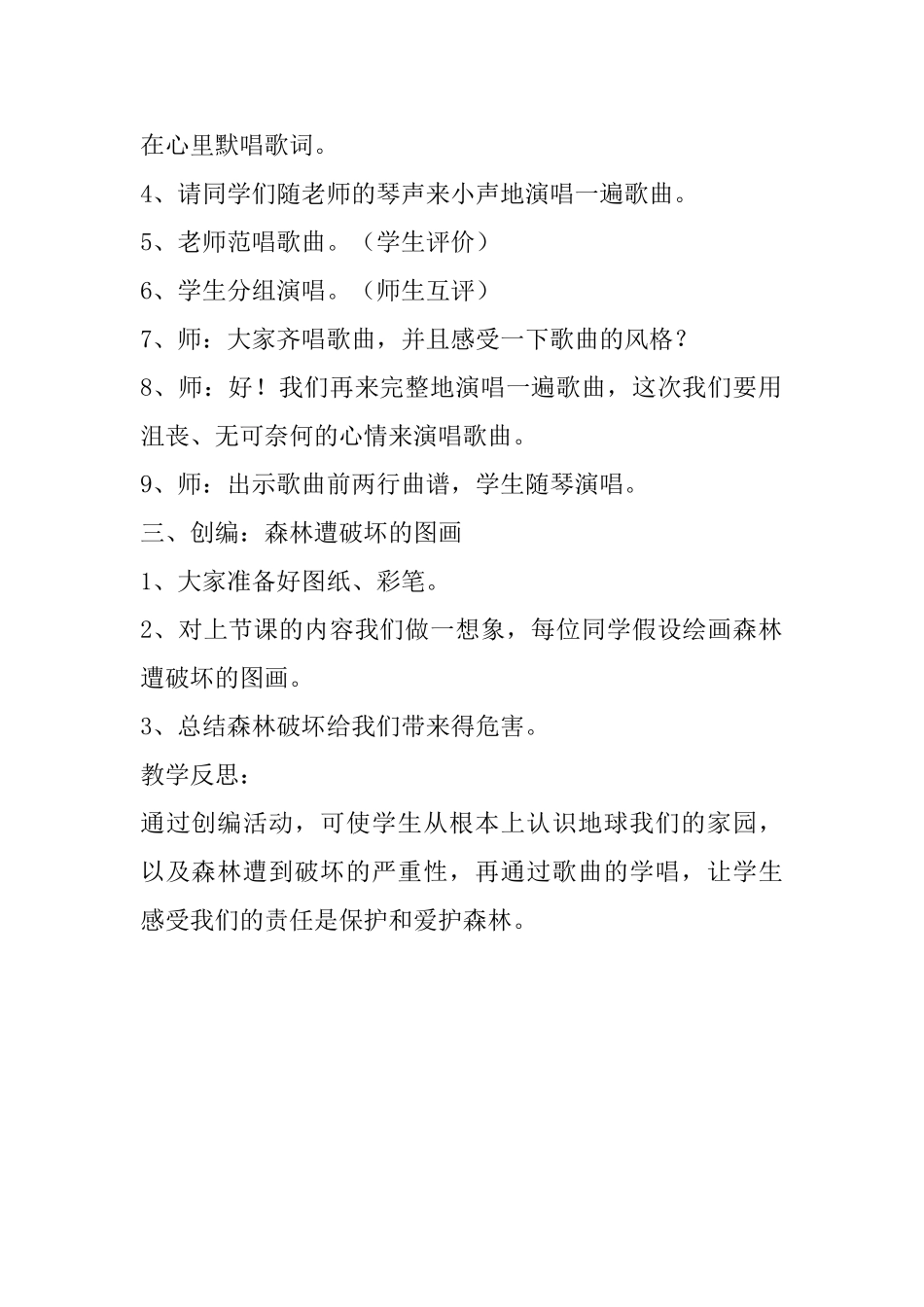 小学三年级音乐教案：《不得了》_第2页