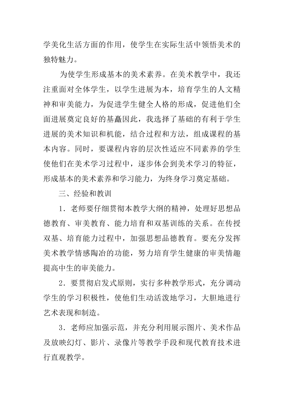 小学上学期六年级美术教学工作总结_第2页