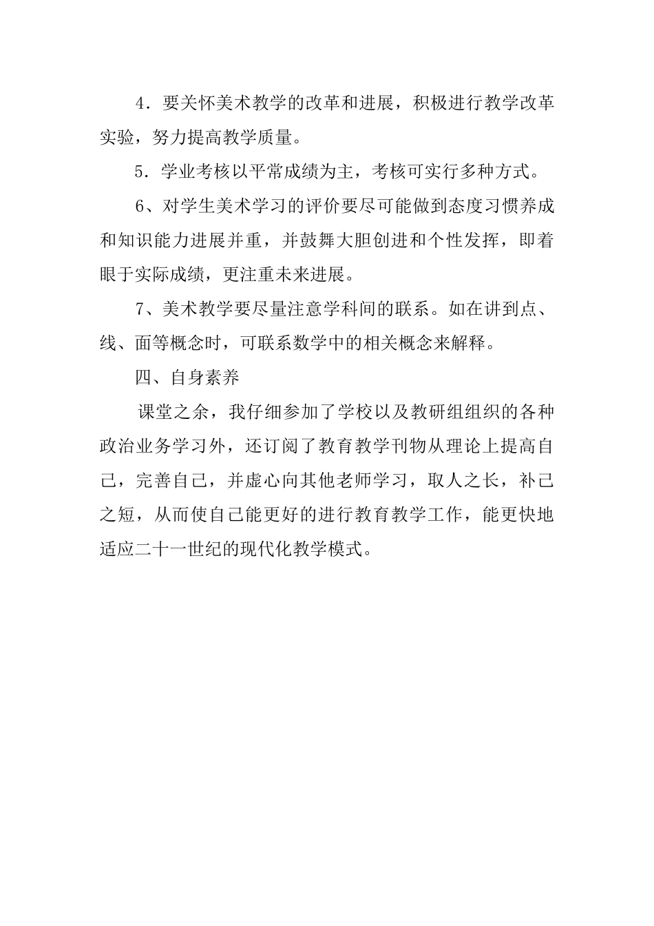 小学上学期六年级美术教学工作总结_第3页