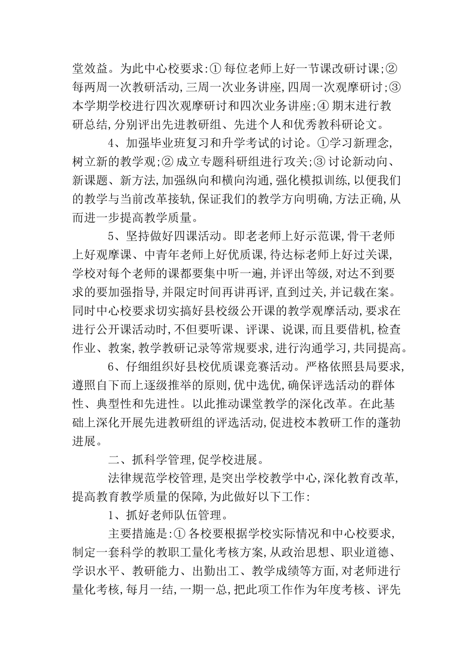 小学下半年工作计划2025_第2页