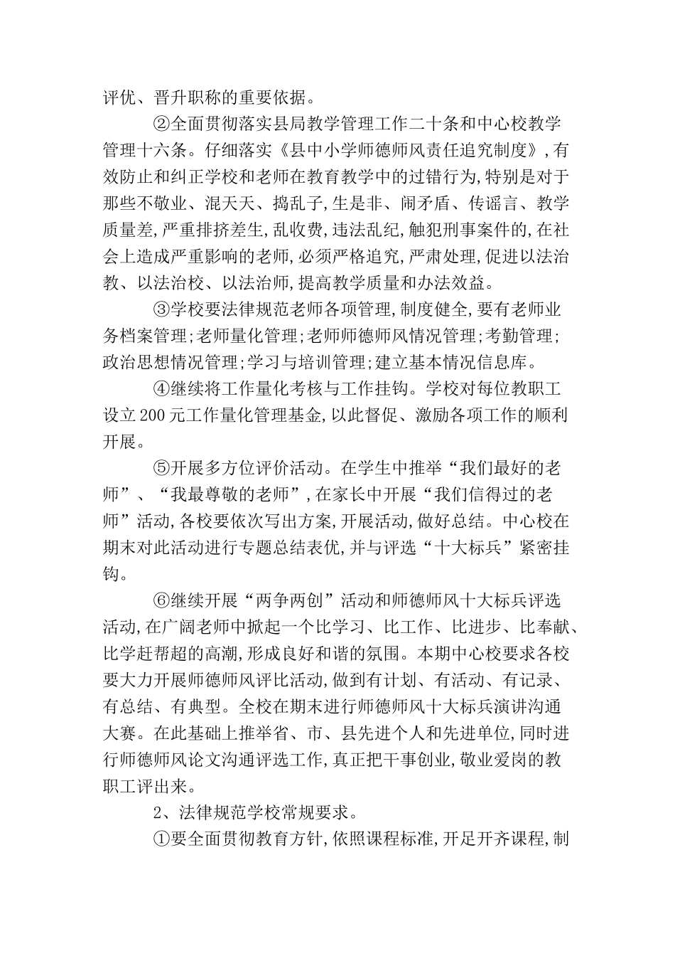 小学下半年工作计划2025_第3页