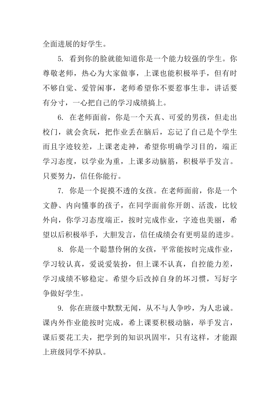 小学三年级鼓励性的学生评语_第2页